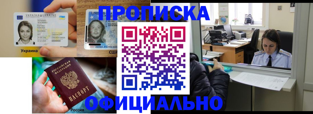 временная регистрация купить в Кемеровской области