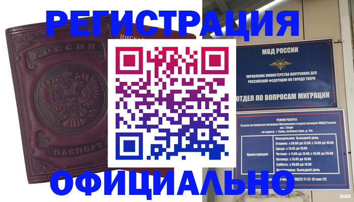 временная регистрация надежно в Кемеровской области